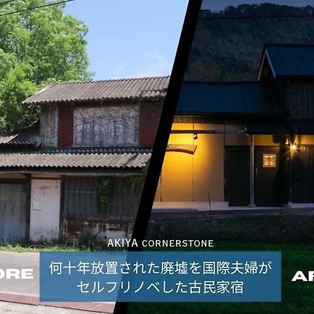 サウナとドッグラン付きのアンティーク古民家宿 Akiya Cornerstone Awaji Екстериор снимка